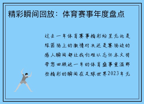 精彩瞬间回放：体育赛事年度盘点